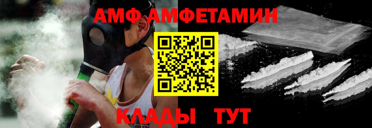 АМФ Розовый  Вход с VPN  Старая Купавна 