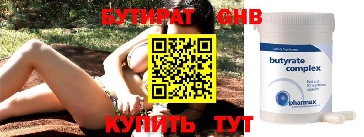Бутират  Бутират Butirat  Вход с VPN  Старая Купавна 