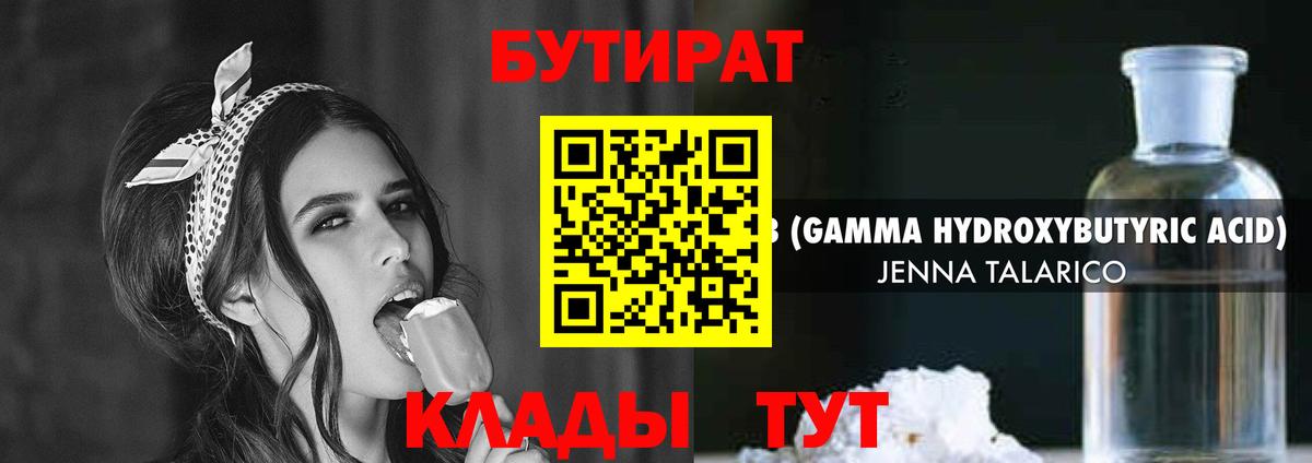Бутират жидкий экстази Старая Купавна