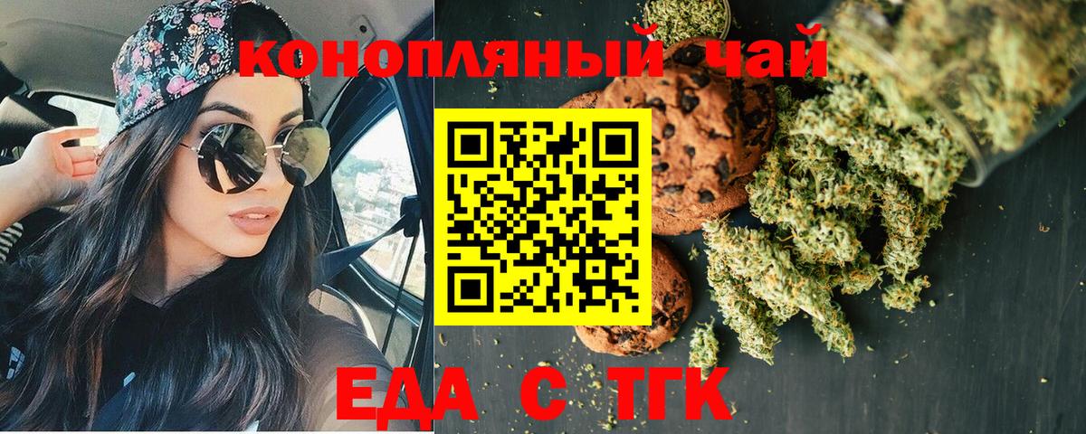 Старая Купавна  Печенье с ТГК марихуана  Вход с VPN 