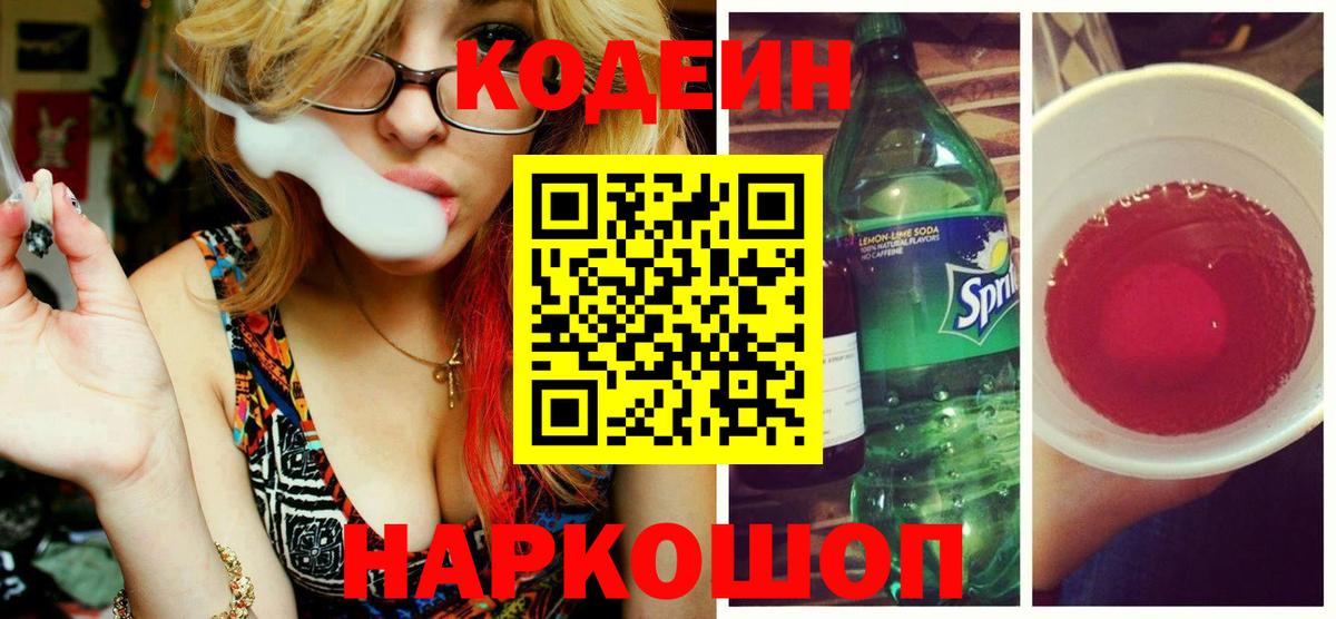 Кодеиновый сироп Lean напиток Lean (лин) Старая Купавна