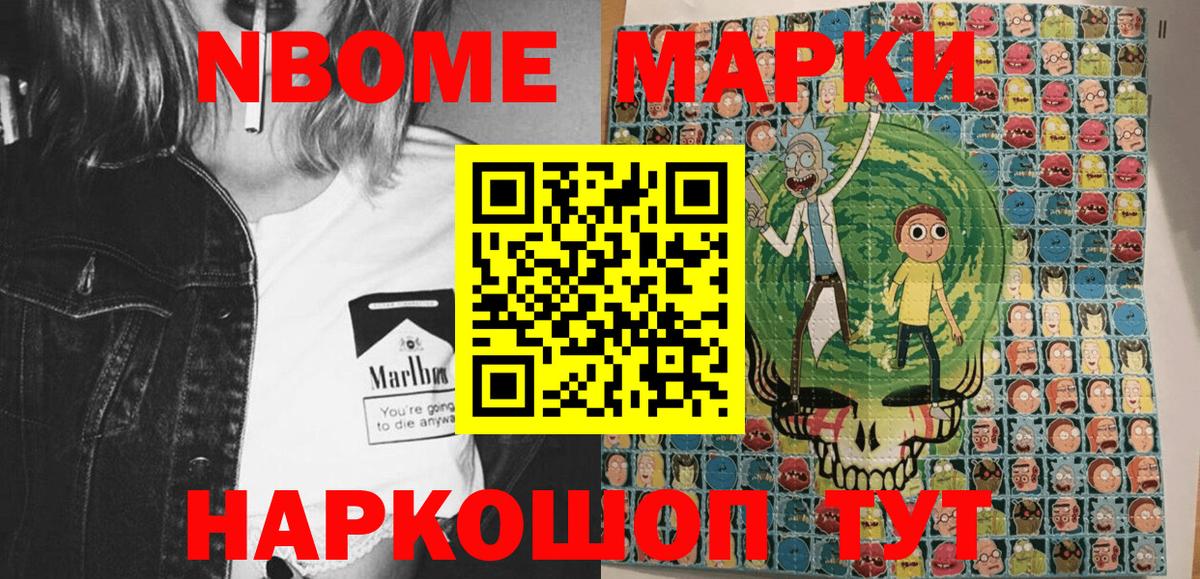 Марки NBOMe  Марки 25I-NBOMe 1500мкг  Вход с VPN  Старая Купавна  Марки 25I-NBOMe 1500мкг 