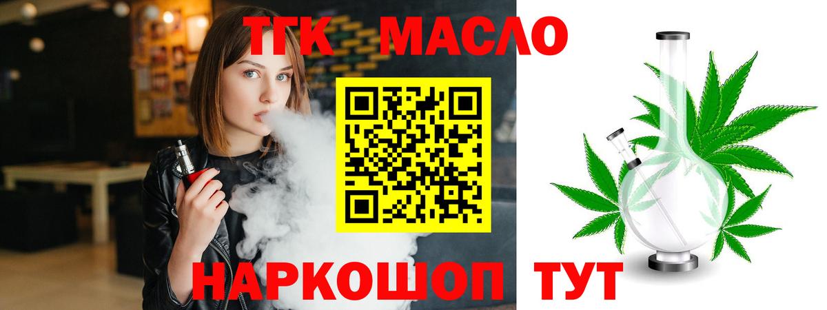 Дистиллят ТГК гашишное масло Старая Купавна